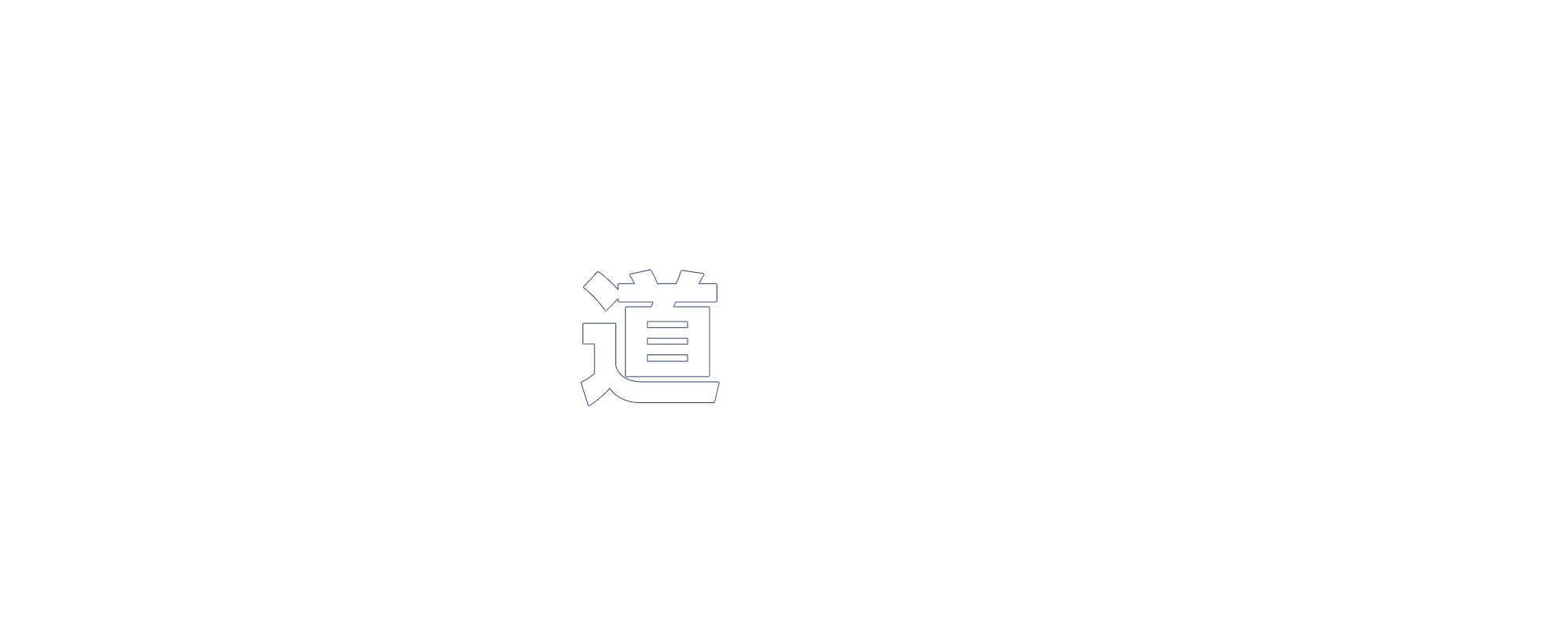 道立総建のリアルを知る